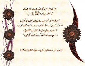 Hazrat Umar Farooq Ahl Bait