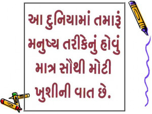 Gujarati Quotes. 