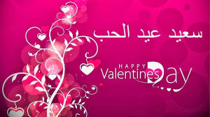 Happy Valentines Day Quotes Greetings Sayings in Arabic