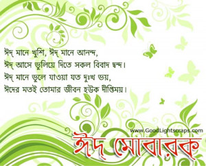 of Bangla Eid Greetings Cards, Images, Scraps with Quotes, Eid Mubarak ...