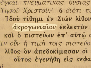 ... name of Jesus pictured in the Greek text: Cornerstone in 1 Peter 2:6