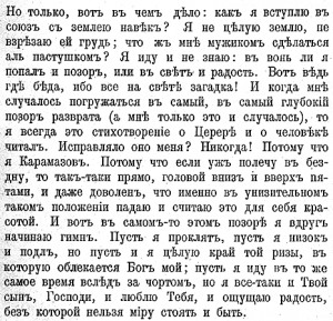 The_Brothers_Karamazov_paragraph.gif