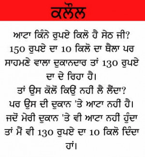 Funny Punjabi Conversation Lines Wallpaper As Facebook Status