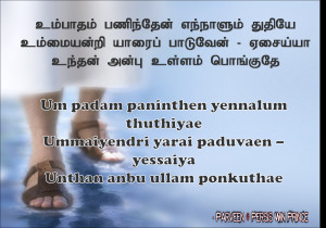 Tamil Christian Media Star: Um padam paninthen