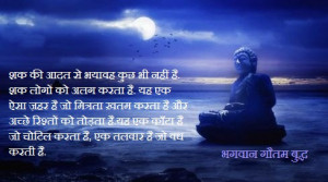 lord gautam buddha quotes in hindi images for buddha quotes in hindi ...