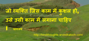 Chanakya, Skilled, work, Hindi, Thought,