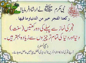 Quote Of Hazrat Muhammad SAW About Nimaz-e-Fajar