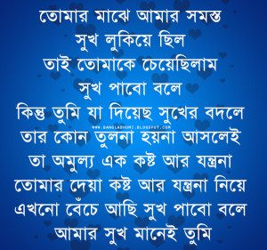 New Bengali Sad Love Quote : Bangla Love : New Bangla Miss You ...