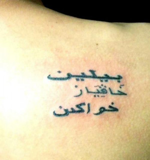 arabic quote tattoo on back quote tattoos arabic quotes tattoos tattoo ...
