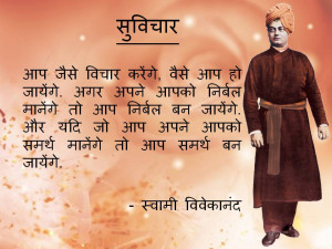 search swami vivekananda thoughts on success in marathi