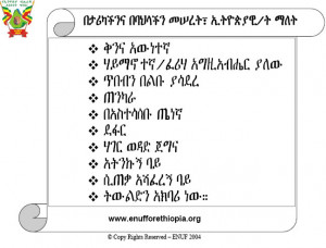 Ethiopian Love Poem in Amharic