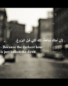 Because the darkest hour is just before the dawn.