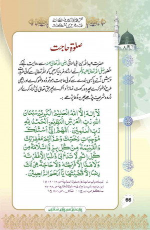 Islamic Quotes In Urdu Wallpapers