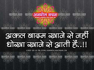 Best-Hindi-Quotes-for-Facebook-on-Cheating-Dhoka