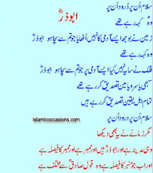 Urdu language Poem (Nazam) for Hazrat Abu Zar Ghaffari (Radhiallahu ...