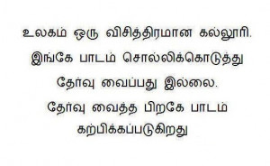 Life Quotes in Tamil