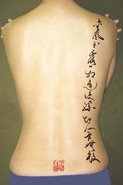motivational quote tattoo-asian cursive writing, sayings in grass ...