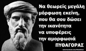 ... education is the one that helps you stand non-education - Pythagoras