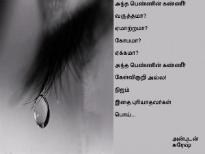 அந்த பெண்ணின் கண்ணீர்