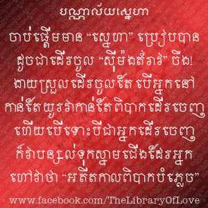 Khmer Love Quote] Start to love.. By The Library of Love