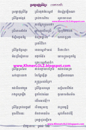 Khmer Poem, Sraulanh Srey Khmer