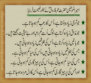 Beautiful Quotes of Hazrat Umar Farooq Golden Sayings in English Urdu