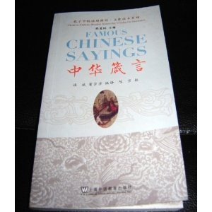 FAMOUS CHINESE SAYINGS / Chinese Culture Reader Series for Confucius ...