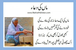 Mothers Day Poems For Kids In Urdu Poem about mother - maa ki dua