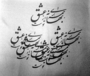 Some more Hafez Calligraphy