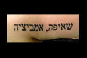 Ambition In Hebrew Tattoo