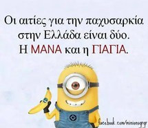 funny quotes, greek, minions