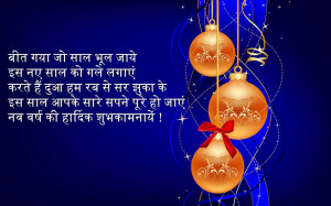 ... find cute happy new year Hindi 2014 greetings and quotes from below