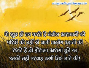Haunsla Asmaan Chhone Ka Inspiring Shayari in Hindi