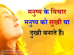 Best Thought Vichar Quotes in Hindi for Facebook