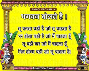 God-Sayings-And-Quotes-About-Life-in-Hindi