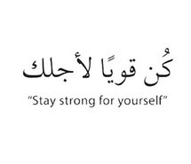 ... quote, right, sad, stay, strong, survive, true, arabic quote, arabix