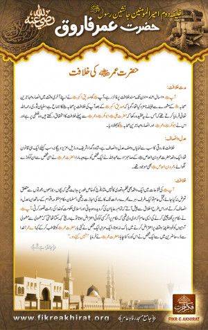 Hazrat Umer Farooq Zindagi