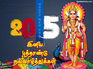 ... quotes and new year images best tamil god new year 2015 quotations