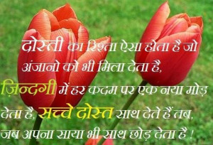 Friendship hindi quotes