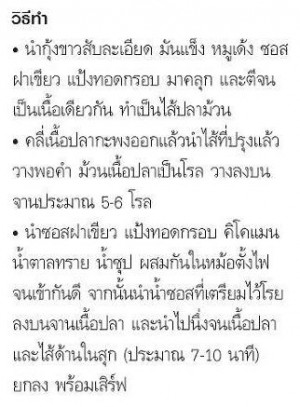 กะพงสายน้ำ : วิธีทำ • นำ ...