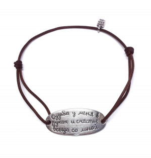 ... Cord quote bracelet with Tamerlane quote plaque in Russian language