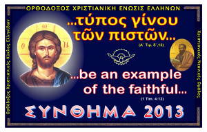 Accepted by a Greek Christian Phrases greek is Greek Christian Phrases ...