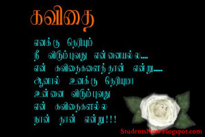 Beautiful Tamil Love Quotes, Tamil Quotes WithImages, Tamil Kadhal ...