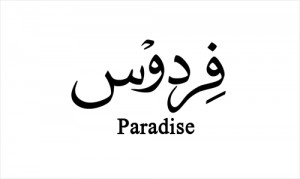 firdaus-paradise-arabic-calligraphy.png
