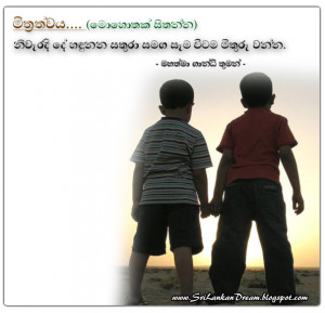Sinhala Quotes About Friendship