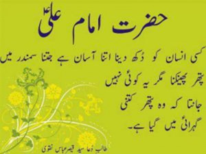 Sayings of Hazrat Ali in Urdu - screenshot