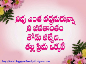 Happy Mothers Day Quotes In Spanish Mothers day quotes in telugu