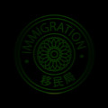 stamp_imigration.png
