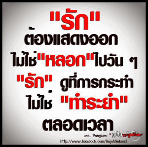 ... - Thai Inspirational Quotes, Love Quotes, Funny Quotes, Life Quotes