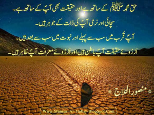 ... urdu, Urdu Sayings, about Prophet Muhammad PBUH, Mansur Love for